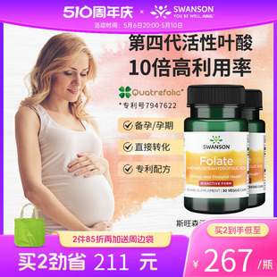 2瓶 Swanson斯旺森活性叶酸400mcg 孕妇孕前营养第四代男女叶酸