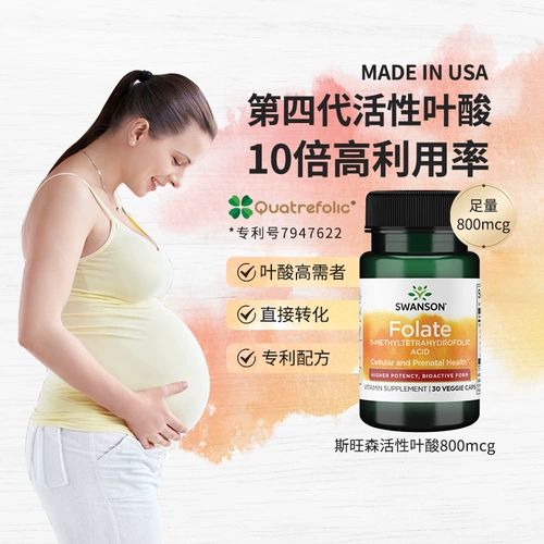 Swanson Swansen Активная фолиевая кислота 800 мкг пенттхил тетрагидрогена фолиевая кислота во время беременности Ранняя беременность питание