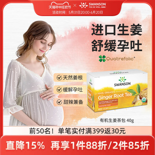 40g swanson斯旺森进口有机生姜茶包 舒缓孕期孕吐不适反胃