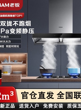 老板60D1S+57B6D烟机灶具套装套餐家用顶吸大吸力60X2S升级