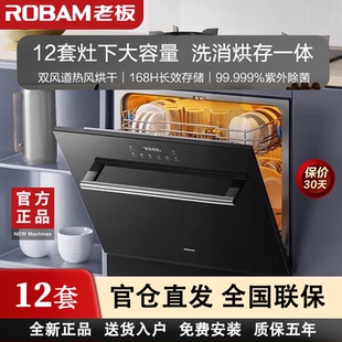 老板B60X 小型洗碗机紫外线杀菌 B60D灶下洗碗机家用嵌入式