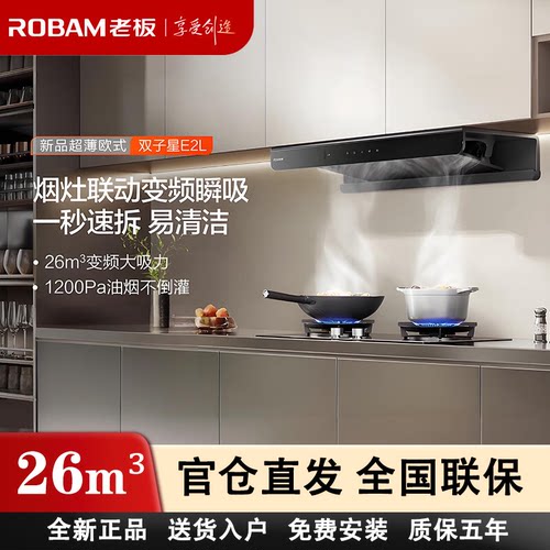 老板63A2-E2L油烟机顶吸变频烟灶联动鲲鹏风道大吸力家用灶具套装