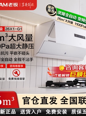 老板盐系26A1-G1油烟机白色烟灶两件套家用侧吸油烟机套装26X1-g1