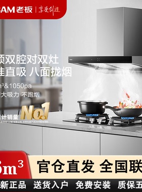 老板油烟机65X3S顶吸变频26立方大吸力65D3S家用燃气灶套装63N0S
