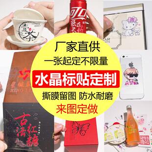 水晶标个性定制透明防水防撕耐磨标签贴uv转印贴定制logo商标印刷