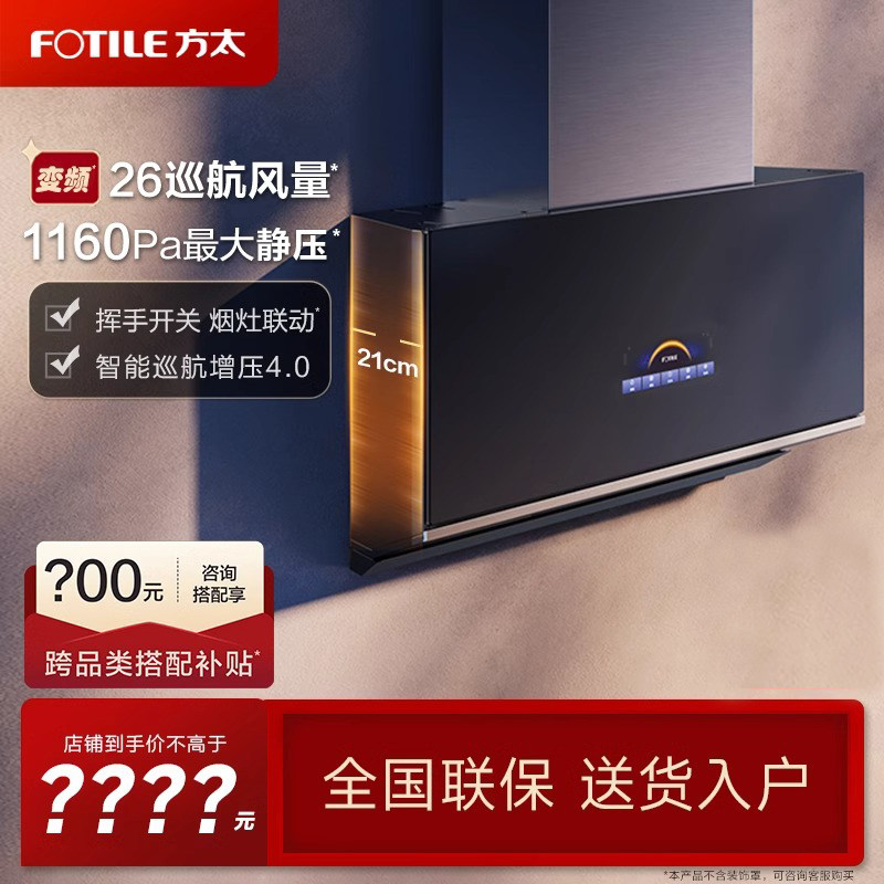 Fotile/方太 CXW-258-01-P10.i 星空全面屏超薄近吸抽油烟机吸油
