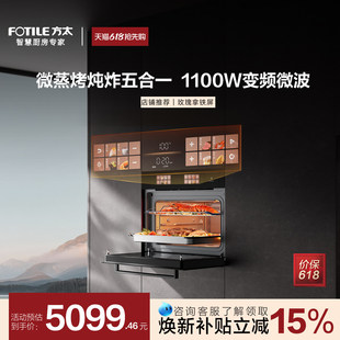 【新品】Fotile/方太 ZKW45-G2P 方太微蒸烤箱一体机微波炉炖炸