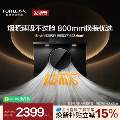 [新品]方太油烟机燃气灶套装净味