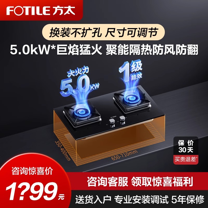 大火力猛火燃气灶5.0KW节能方太