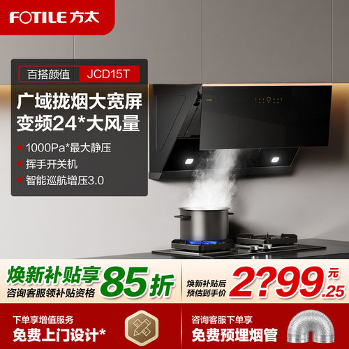 变频大吸力油烟机家用吸油机方太