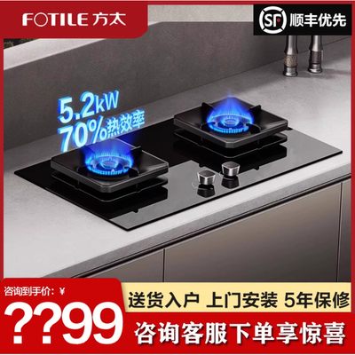 方太燃气灶5.2KW天然气液化气