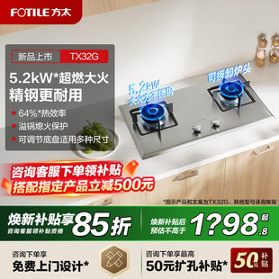 Fotile/方太 JZY-TF25G燃气灶煤气灶台双灶嵌入式家用天然气灶