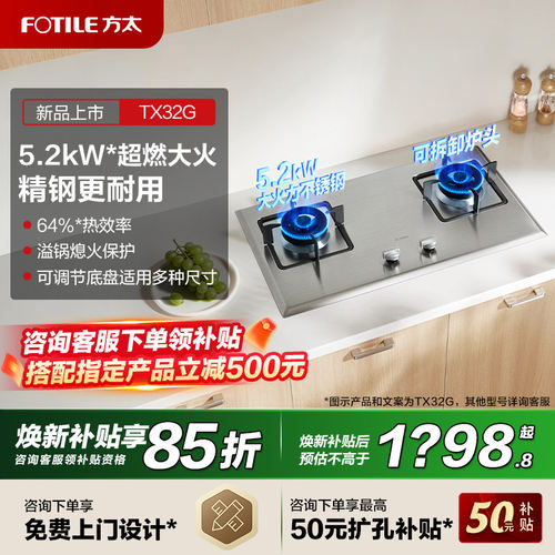 [新品]方太5.2KW猛火燃气灶