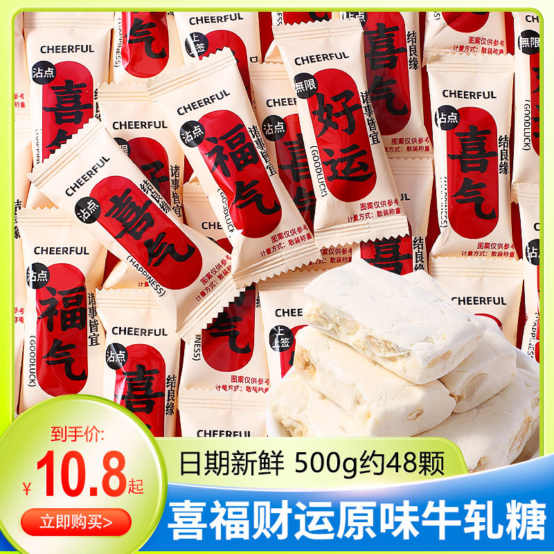 龙客喜福财运原味牛轧糖结婚喜糖婚庆糖果喜事伴手礼开业乔迁糖