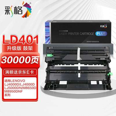 联想适用粉盒lt401lj4000dlj4000dnlj5000dnm8650dm895易加粉