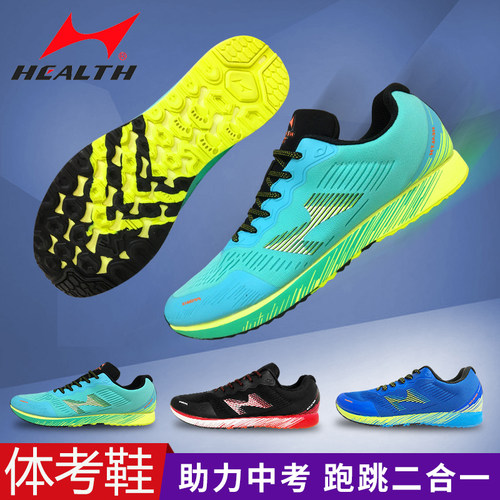 海尔斯中考体育专用鞋