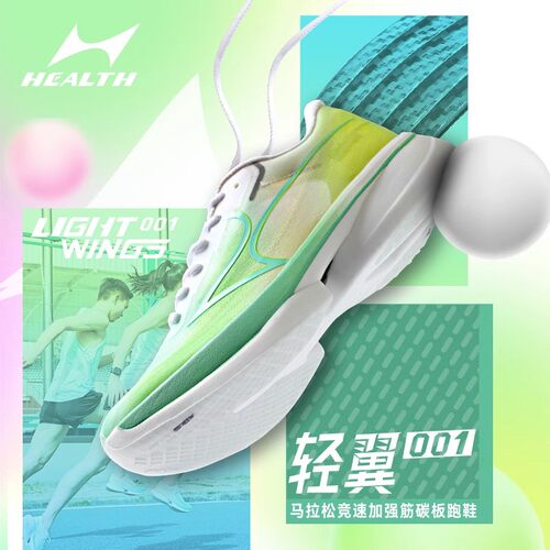 海尔斯轻翼001全掌碳板跑鞋