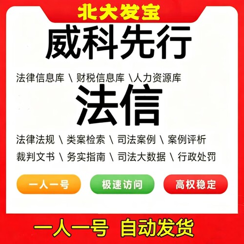 威科先行法律信息数据库会员务实模块财税人力资源类案vip下载