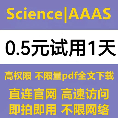 Science美国科学促进会AAAS数据库会员账号英文文献检索下载账户