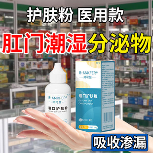 肛门潮湿流分泌物肛周专用湿疹皮肤瘙痒去屁眼根部大腿内侧止痒TU