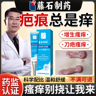 疤痕增生凸起去除疙瘩止痒手术烧伤剖腹产刀疤止痒软化乳膏YZ