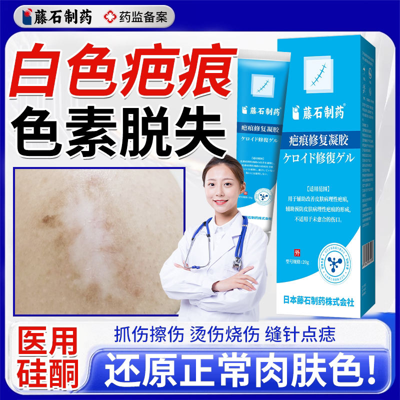 白色疤痕色素脱失修复儿童伤疤瘢痕去除摔伤烧伤烫伤沉淀祛疤膏VQ