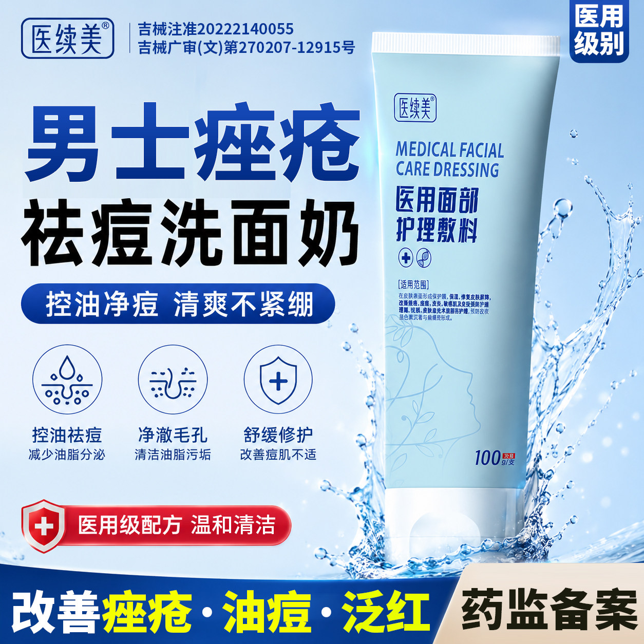痤疮专用洗面奶可搭治脸上祛痘痘消炎的药房同售膏用毛囊炎脓疱DS