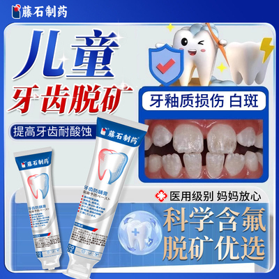 儿童牙齿脱矿有凹陷白斑专用