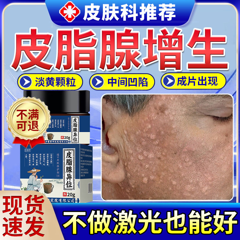 皮脂腺增生药房同款膏脸上有起小疙瘩肉疙瘩皮肤上的脸部硬疙瘩yz