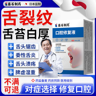 舌苔白厚舌头裂纹有齿痕地图舌炎专用喷剂湿气重吃什么药房同款YZ