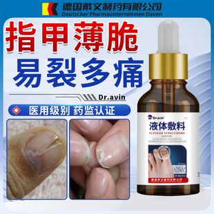 指甲裂开修复竖纹空甲专用脚趾甲真菌感染劈了保护调理药房同售DS