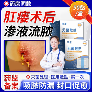 肛瘘术后敷贴医用无菌拔脓透气防过敏专用坐垫内裤封口膏护理垫TU