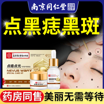 点痣点斑专用内有点痣膏+修复液