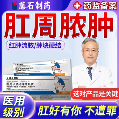 肛周脓肿囊肿红肿硬块专用膏
