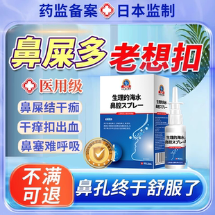 鼻屎多结痂软化清洁喷雾鼻炎神器防抠鼻子流血鼻腔黏膜塞干燥痒TU