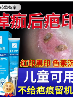 掉痂后去红印黑印疤印伤疤修复膏擦伤摔伤祛疤膏去除黑色素沉淀HT