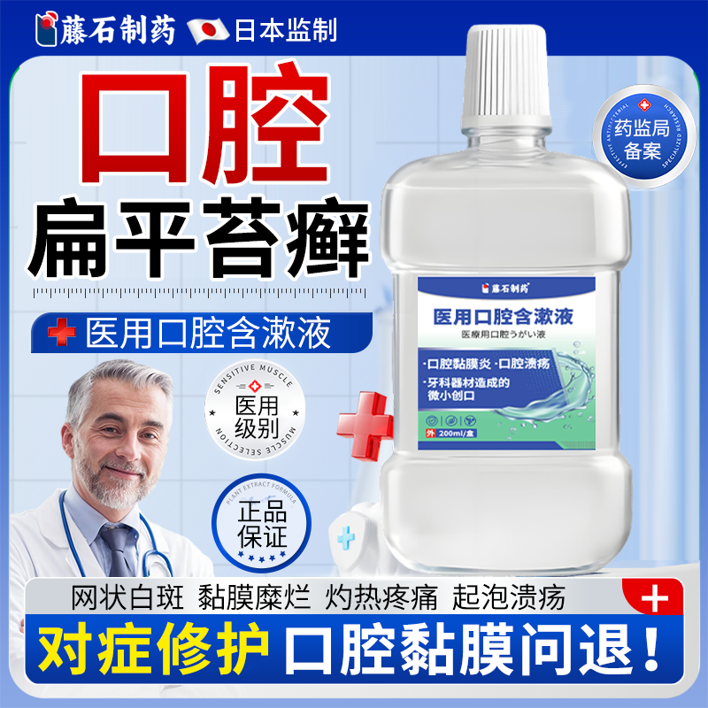 口腔扁平苔藓专用药房同售治疗黏膜白斑修复黏膜溃疡医用漱口水VQ,医疗器械,保健理疗,淘宝优惠券,粉丝福利购,淘宝优惠卷