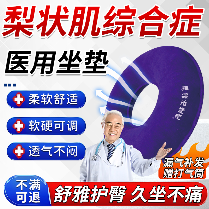 梨状肌综合症专用坐垫--透气舒适