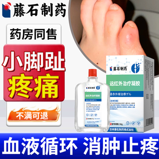 小脚指趾滑囊炎外侧疼痛磨出茧子起泡防挤压肿痛关节疼痛腱鞘炎DS