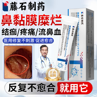 鼻腔黏膜修复鼻粘膜鼻子干燥结痂出血喷雾儿童流鼻血专用凝胶DS