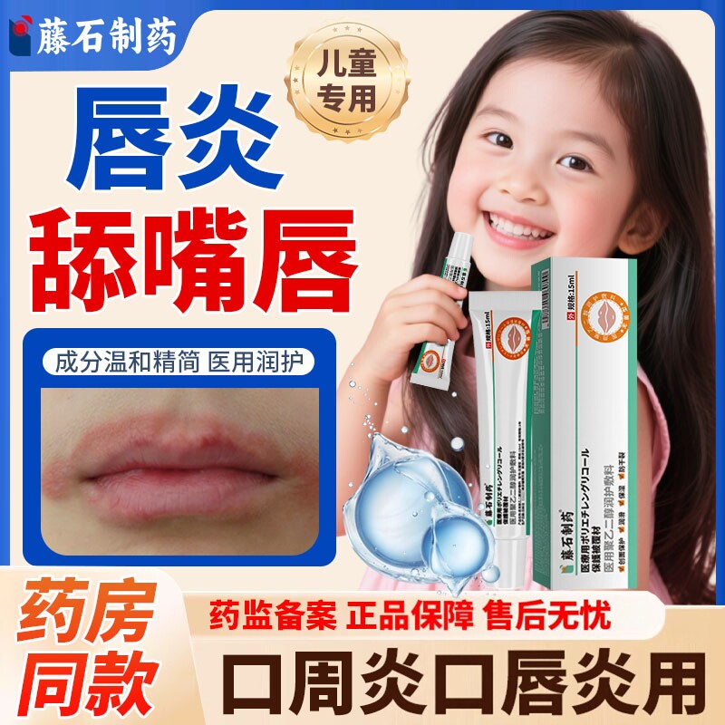 儿童唇炎舔嘴唇专用嘴巴一圈红防干裂脱皮神器口周炎唇膏医用型TU