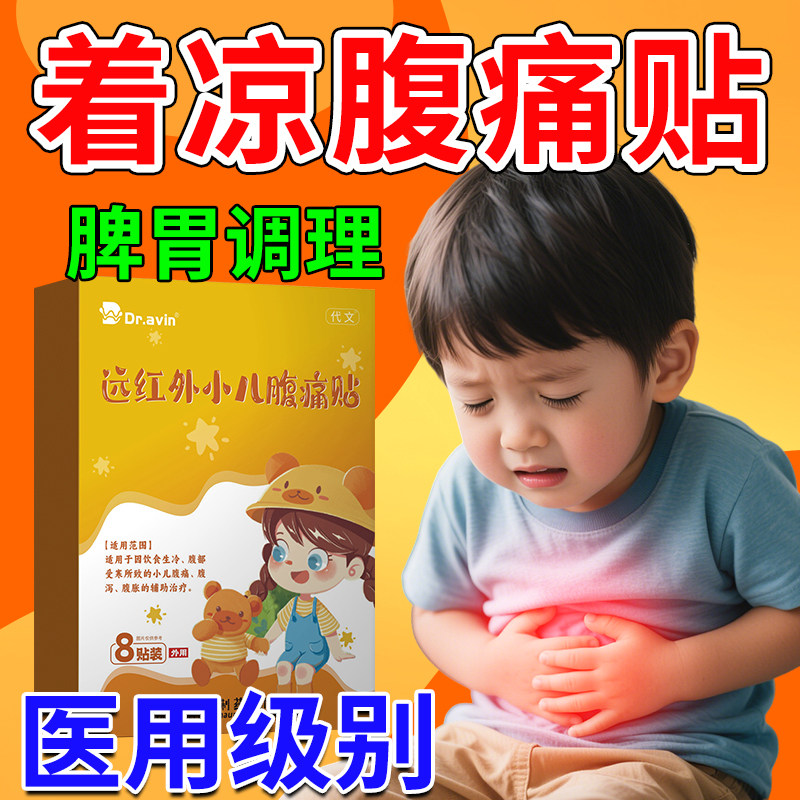 儿童肚脐贴防着凉腹痛泻肚子疼拉肚子防受凉护肚脐眼防风贴神器DS