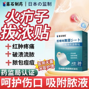 疖肿敷贴火疖子敷料贴拔毒拔脓膏脓包硬块红肿硬块痘痘药房同款YZ