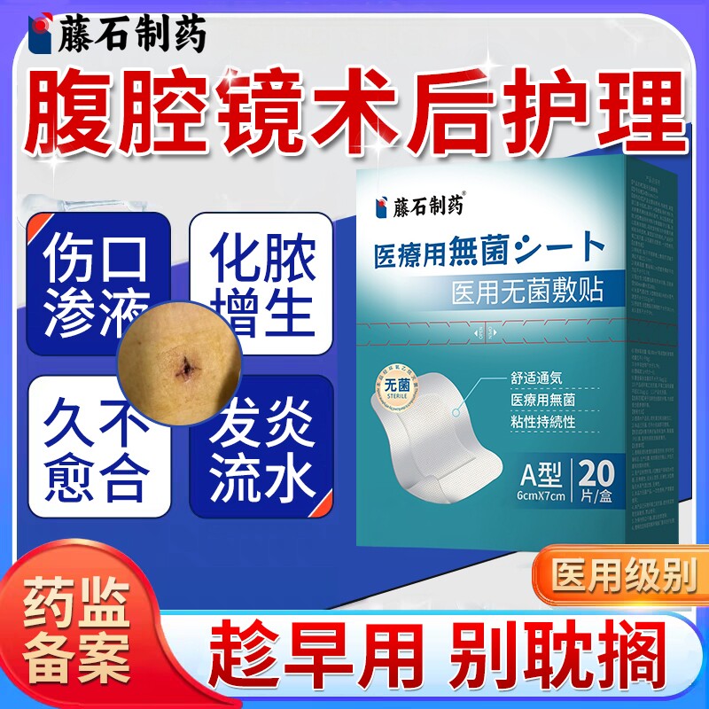 腹腔镜手术后阑尾炎术后伤口贴换药愈合贴护理大号可搭防水贴用DS