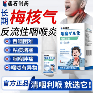 梅核气专用药房同售喉咙有异物感嗓子老有痰反流性咽喉炎喷雾剂VQ