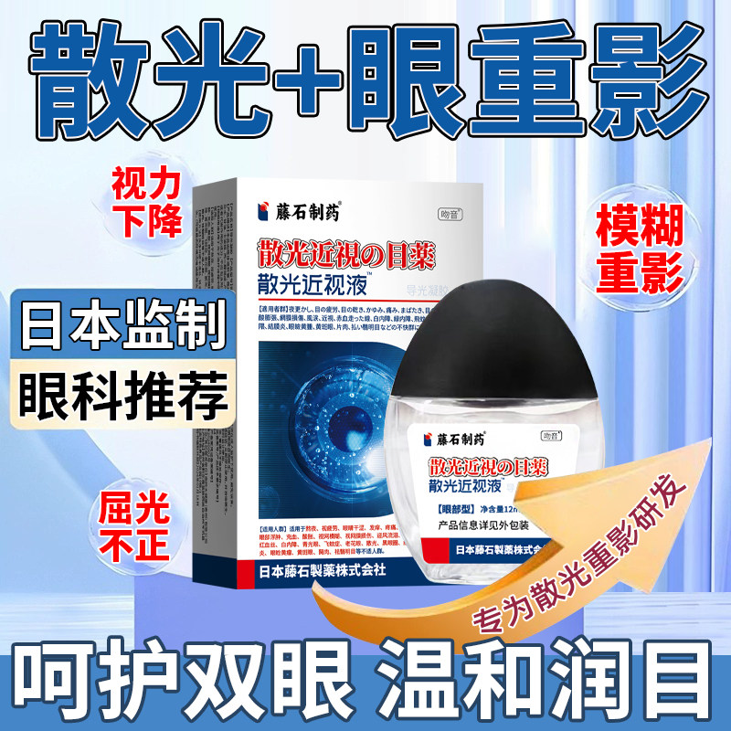 眼睛散光近视模糊看不清滴眼液矫正器可搭改善视力下降眼药水用VQ