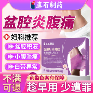 急慢性盆腔炎小腹疼妇科专用栓剂可搭热敷包积液的中成药房同款YZ