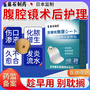 腹腔镜手术后阑尾炎术后伤口贴换药愈合贴护理大号可搭防水贴用DS