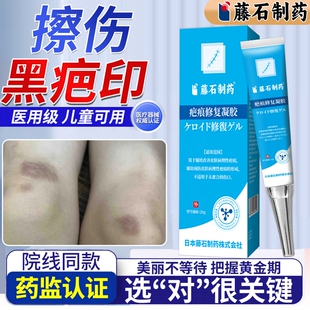 擦伤摔伤疤痕修复祛除疤膏去疤印去黑色素沉淀淡化儿童药房同款HT