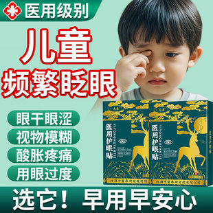 儿童频繁眨眼睛过敏性结膜炎止痒缓解视疲劳眼贴可搭配眼药水用DS